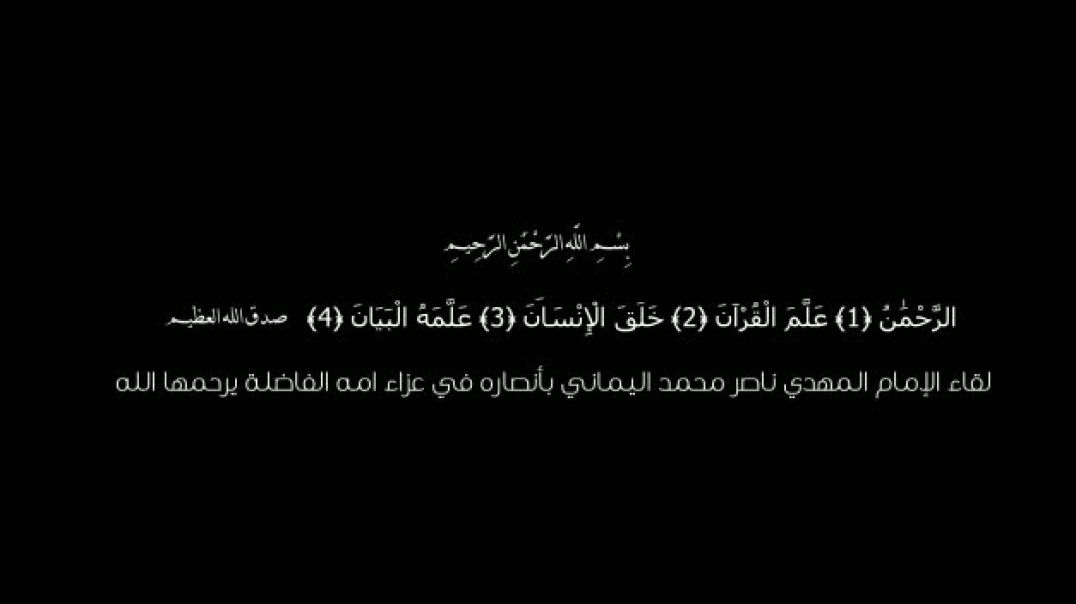 ⁣مقدمة | ارتقبوا حلقات فيديو محاضرة الامام المهدي ناصر محمد اليماني على القناة بداية من اليوم