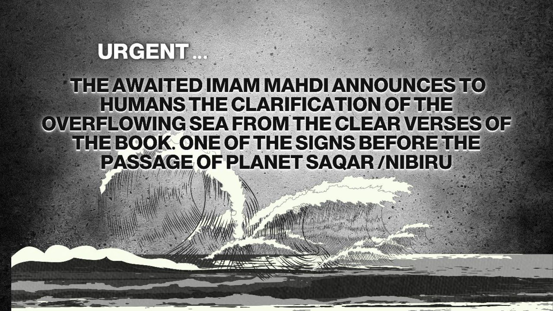 ⁣Urgent … the Awaited Imam Mahdi announces to humans the clarification of the overflowing sea from the clear verses of the Book