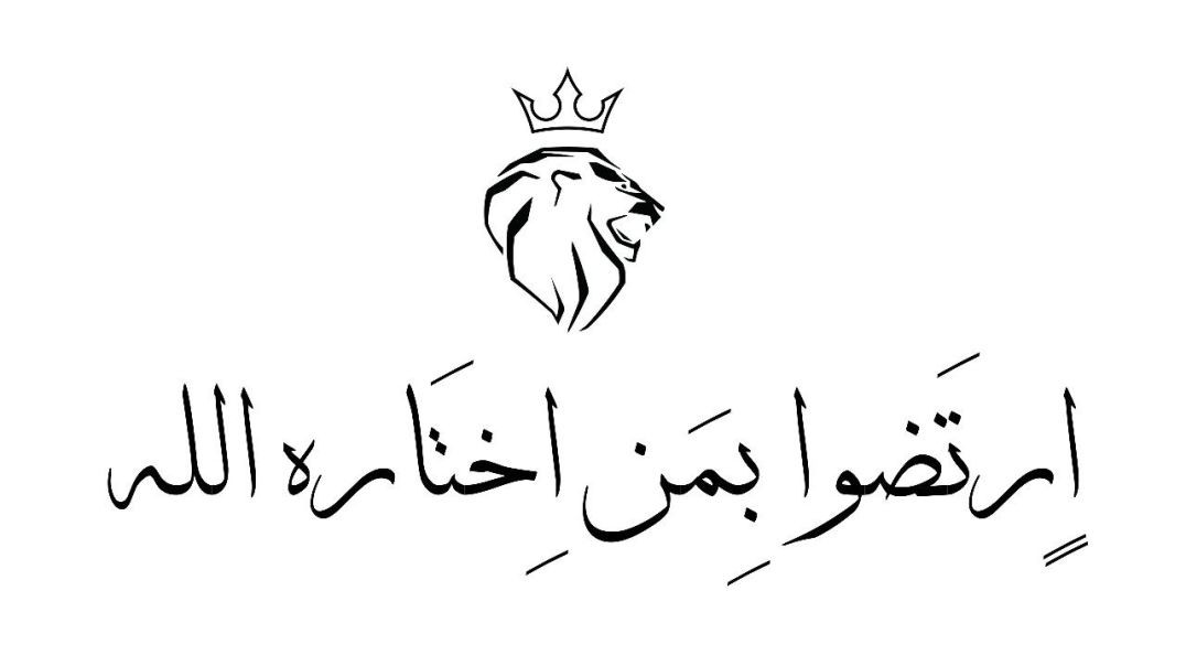 ⁣اِرتَضوا بِمَن اِختَاره الله #المهدي_المنتظر #ناصر_محمد_اليمانيّ