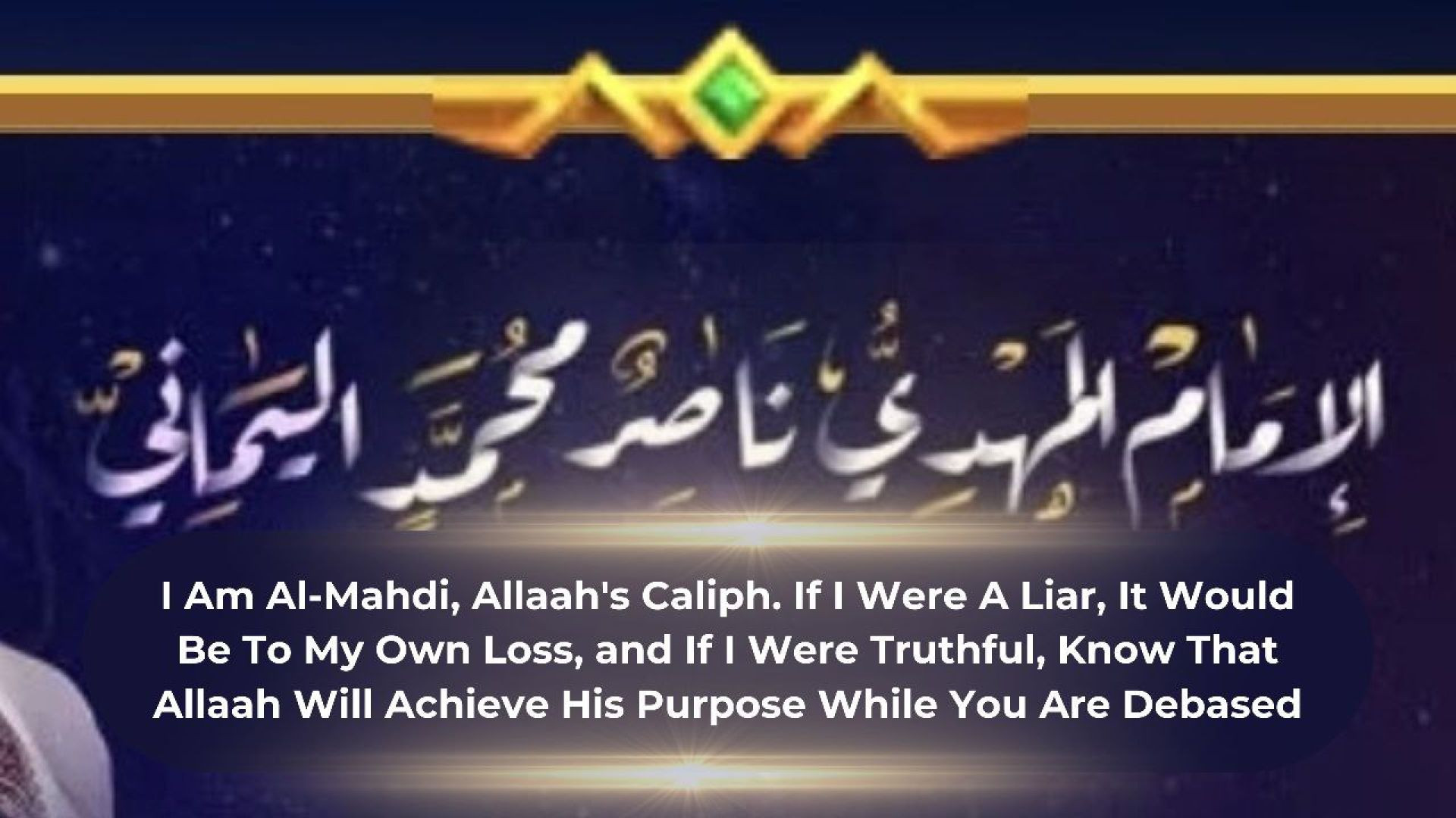 I Am Al-Mahdi, Allaah's Caliph. If I Were Truthful, Know That Allaah Will Achieve His Purpose While You Are Debased