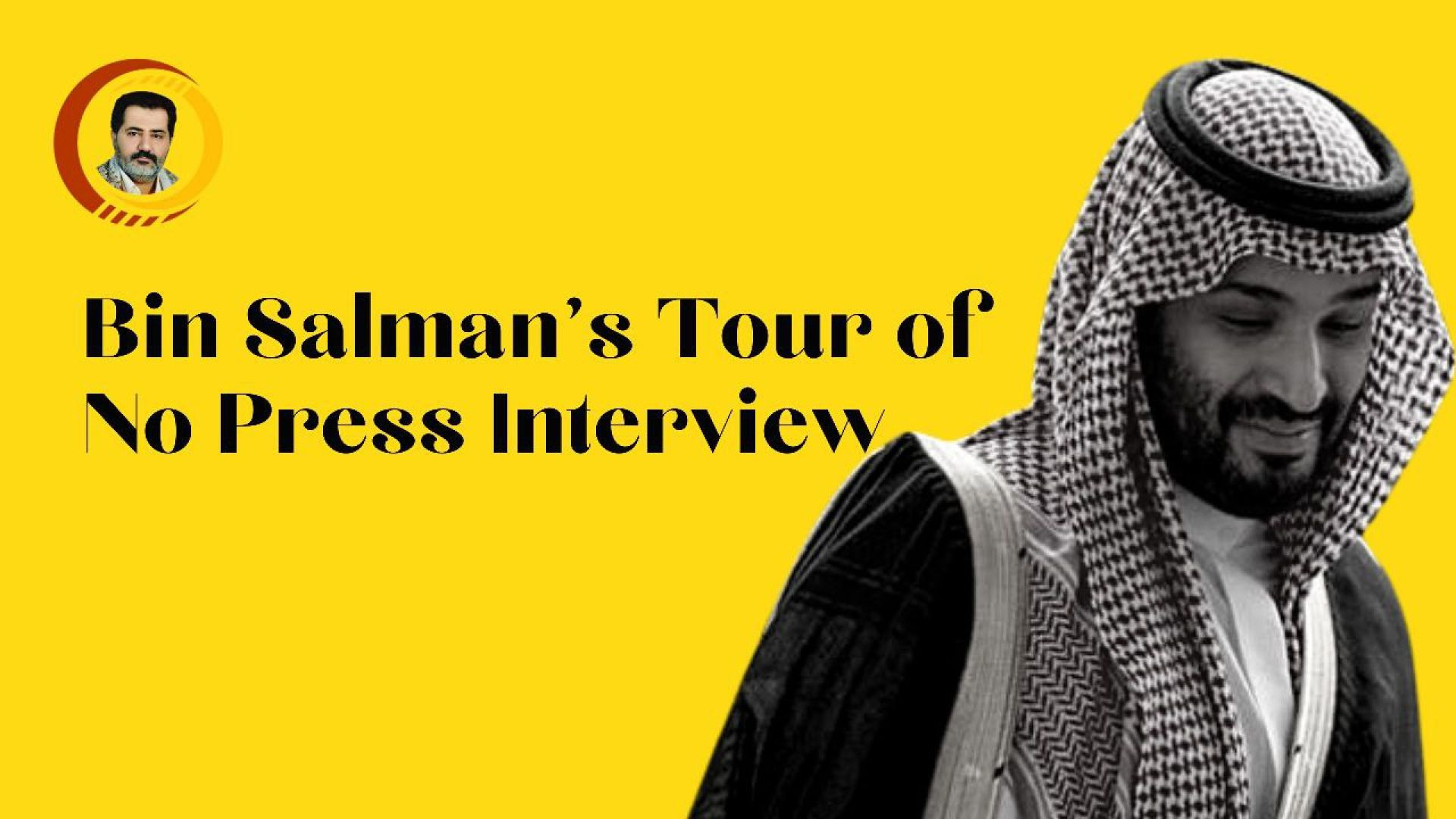 ⁣Bin Salman's Tour of No Press Interview