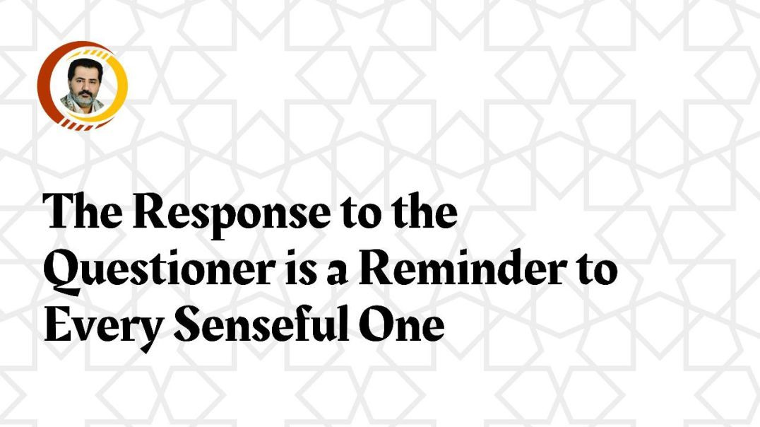 ⁣27- The Response to the Questioner is a Reminder to Every Senseful One