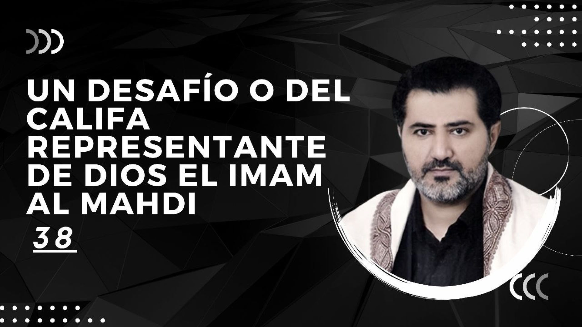 ⁣38_ Un desafío del califa (representante ) de Dios; El Imam Al-Mahdi