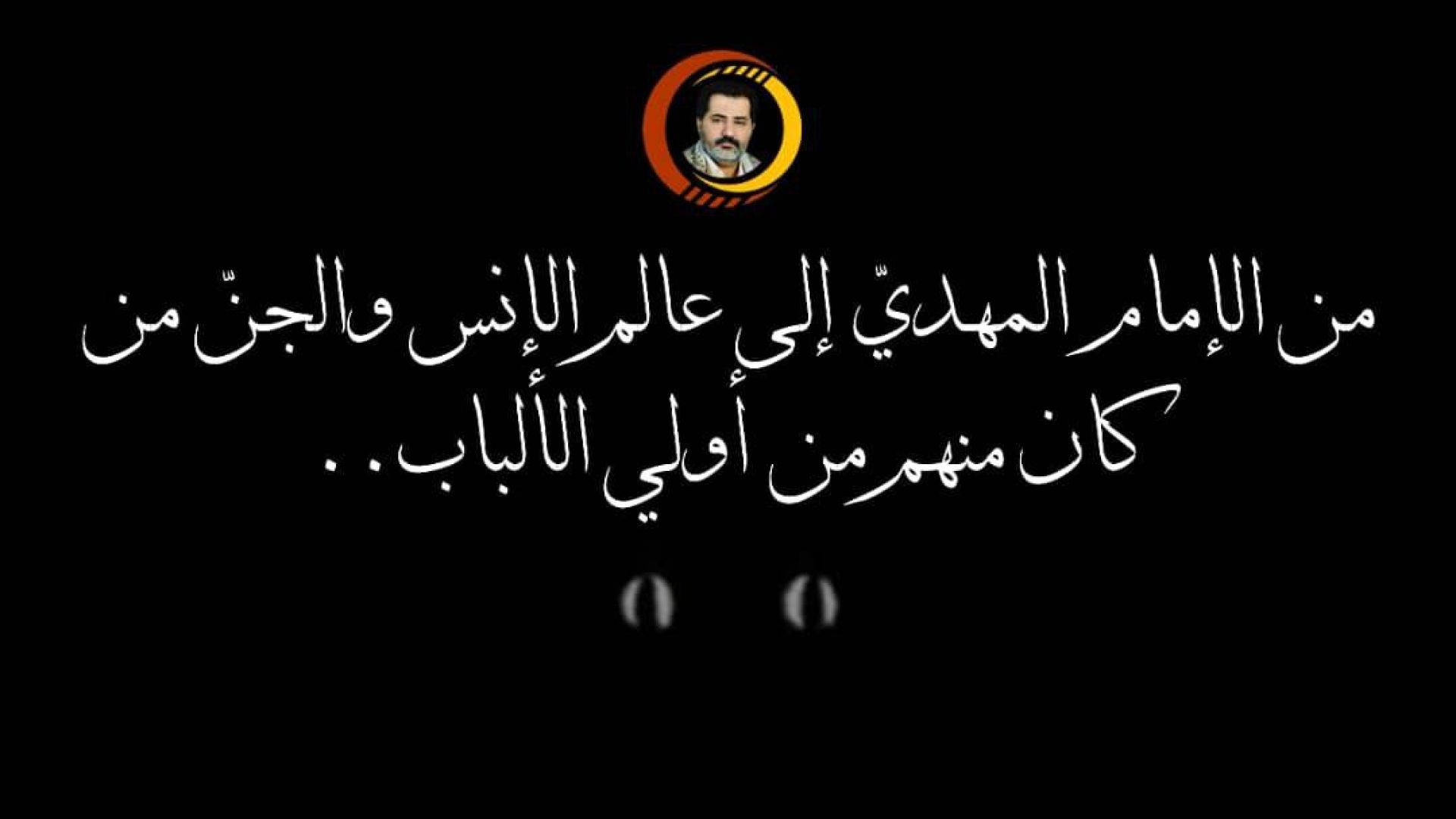 من الإمام المهديّ إلى عالم الإنس والجنّ من كان منهم من أولي الألباب..