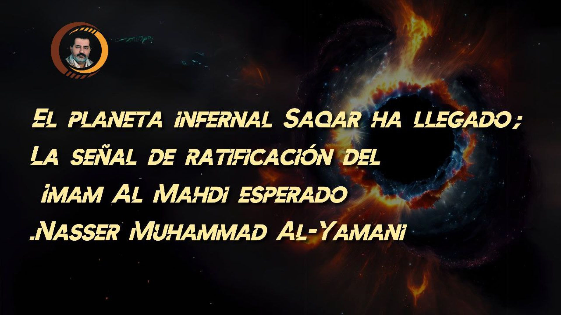 El planeta infernal Saqar ha llegado; La señal de ratificación del Imam Al Mahdi esperado Nasser Muhammad Al-Yamani.