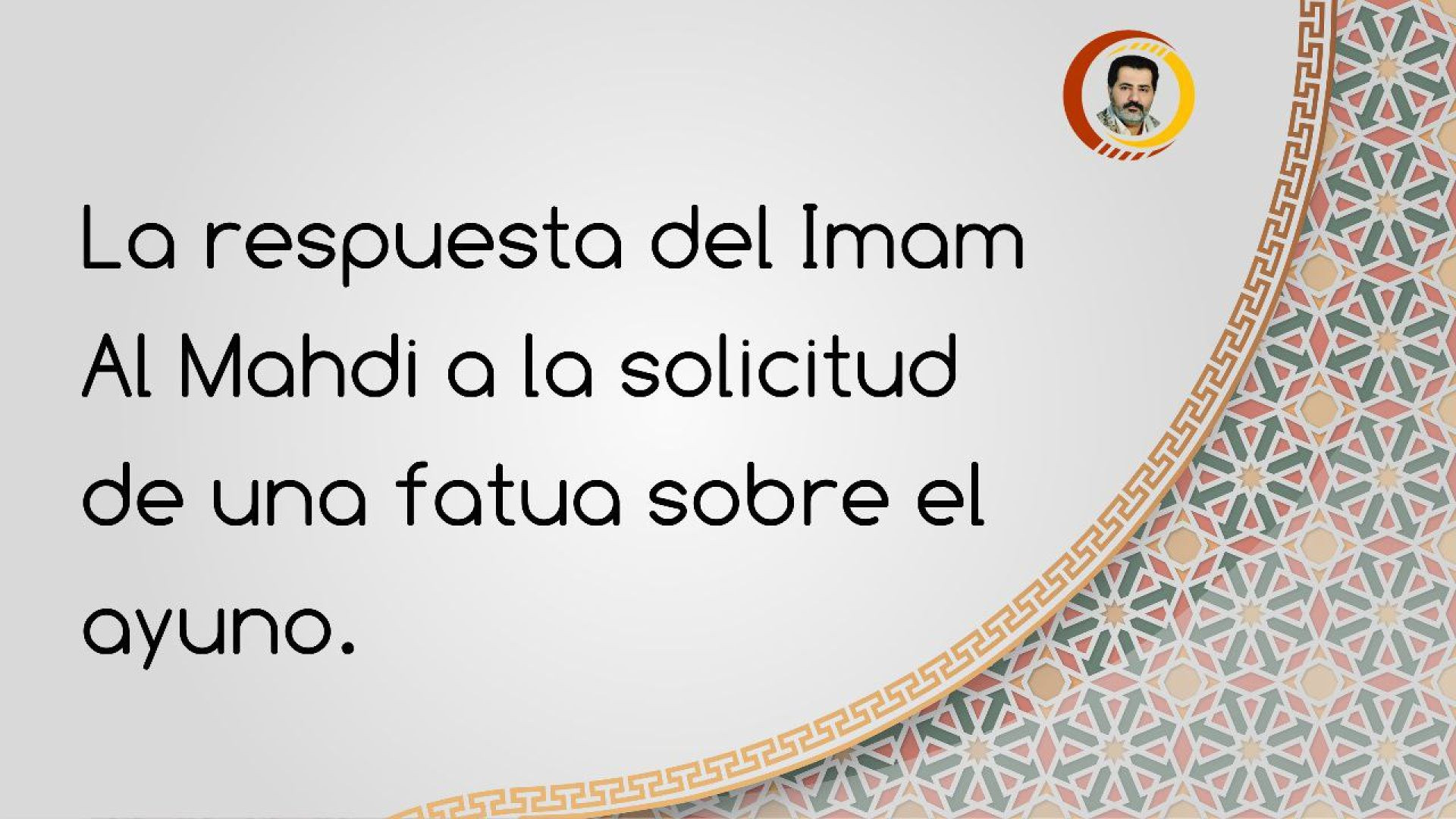 ⁣Imam Al Mahdi:La respuesta del Imam Al Mahdi a la solicitud de una fatua sobre el ayuno.