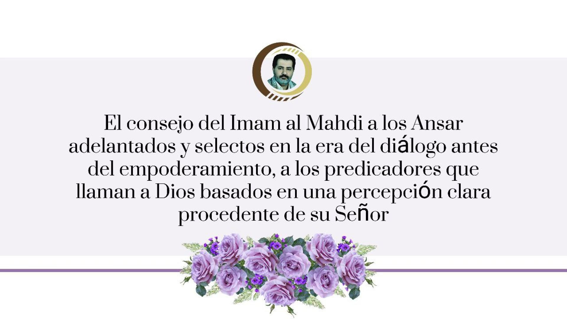 ⁣El consejo del Imam al Mahdi a los Ansar adelantados y selectos