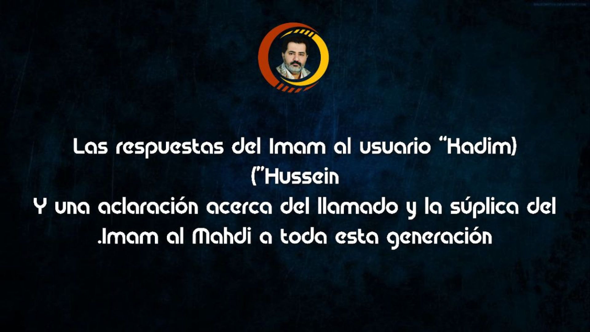 ⁣una aclaración acerca del llamado y la súplica del Imam al Mahdi a toda esta generación.