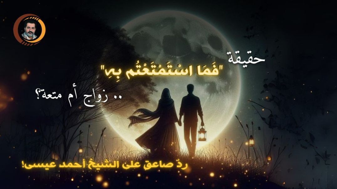 مزيدٌ من البيان الحقّ لآيات في القرآن العظيم..