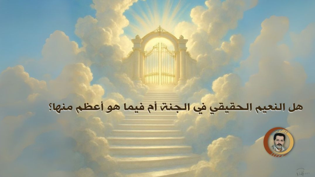 ⁣بيان البشرى الكبرى للنّعيم الأعظم ومفاجأة الشفاعة ..