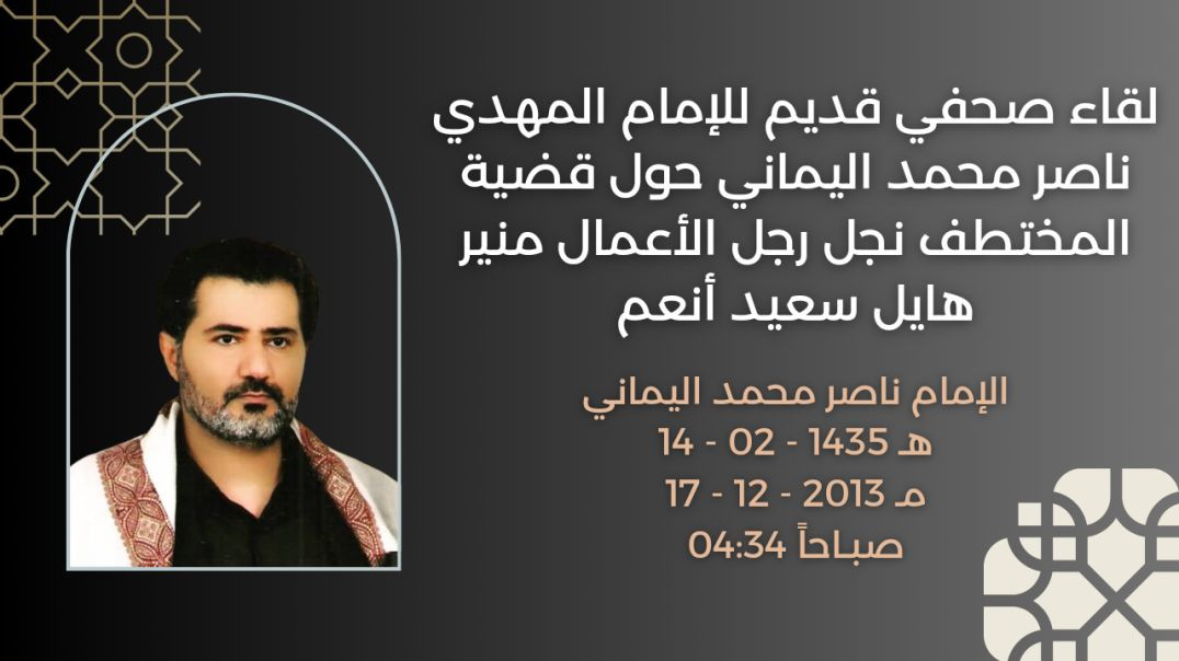 تمّ الإفراج عن محمد منير هايل من بعد طول الحصار، وخشية الخاطفين من ضربةٍ قاضيةٍ بأيادي قبيلة مراد الشرفاء..