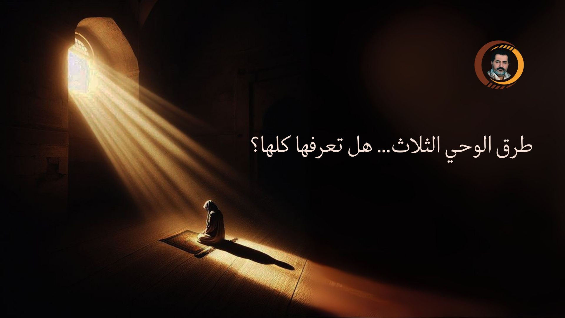 ⁣الردُّ الثالث من الإمام المهديّ إلى الأحمديّين وكافة المسلمين والنّصارى والناس أجمعين ..