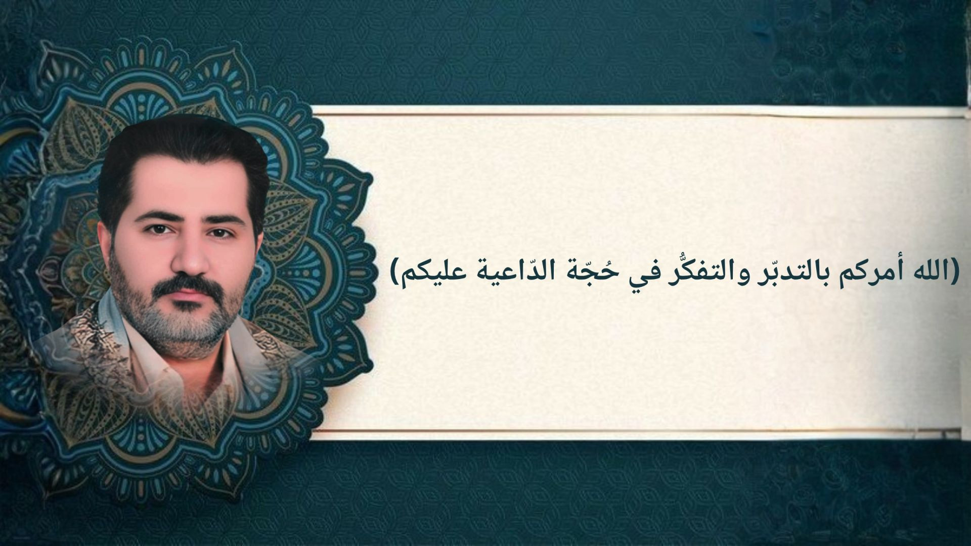 ⁣الردّ بالقول العادل إلى أَمَةِ الله المُجادِلةِ ..